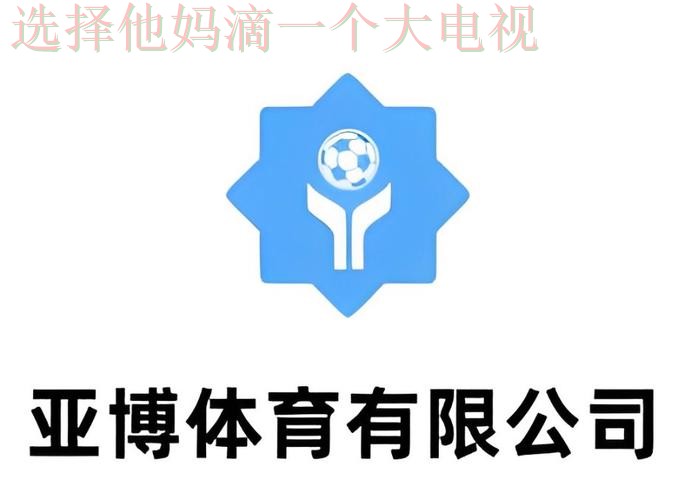 亚博体育下载链接官方网站入口