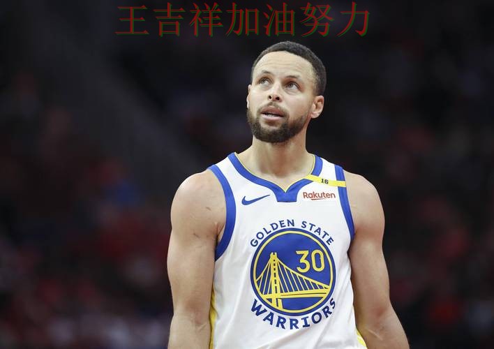 库里状态回升引发热议 积分榜形势更加明朗