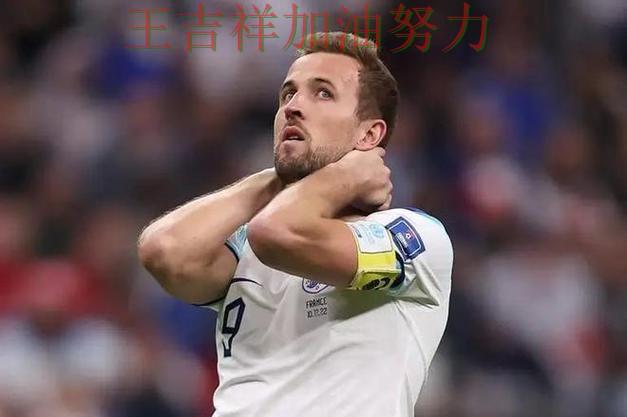 世界杯预选赛赛后观察：凯恩表现抢眼 为下一场比赛埋下伏笔