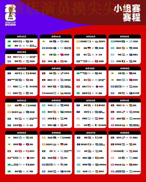 World Cup 2026期间热门世界杯投注网站大全趋势解读与直播入口分析