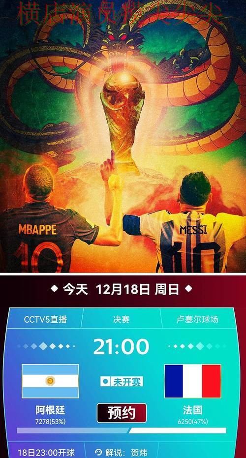 世界杯直播专栏：世界杯投注平台推荐玩法指南+直播全面深度评测